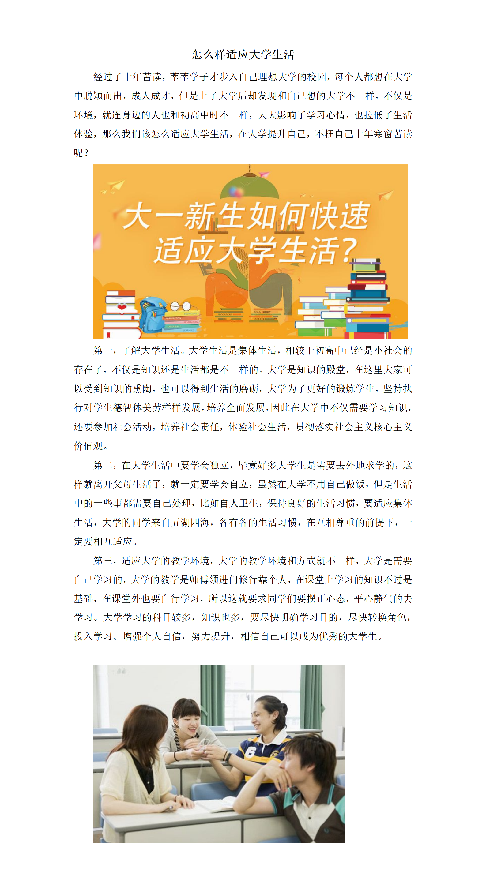 怎么样适应大学生活_01.png