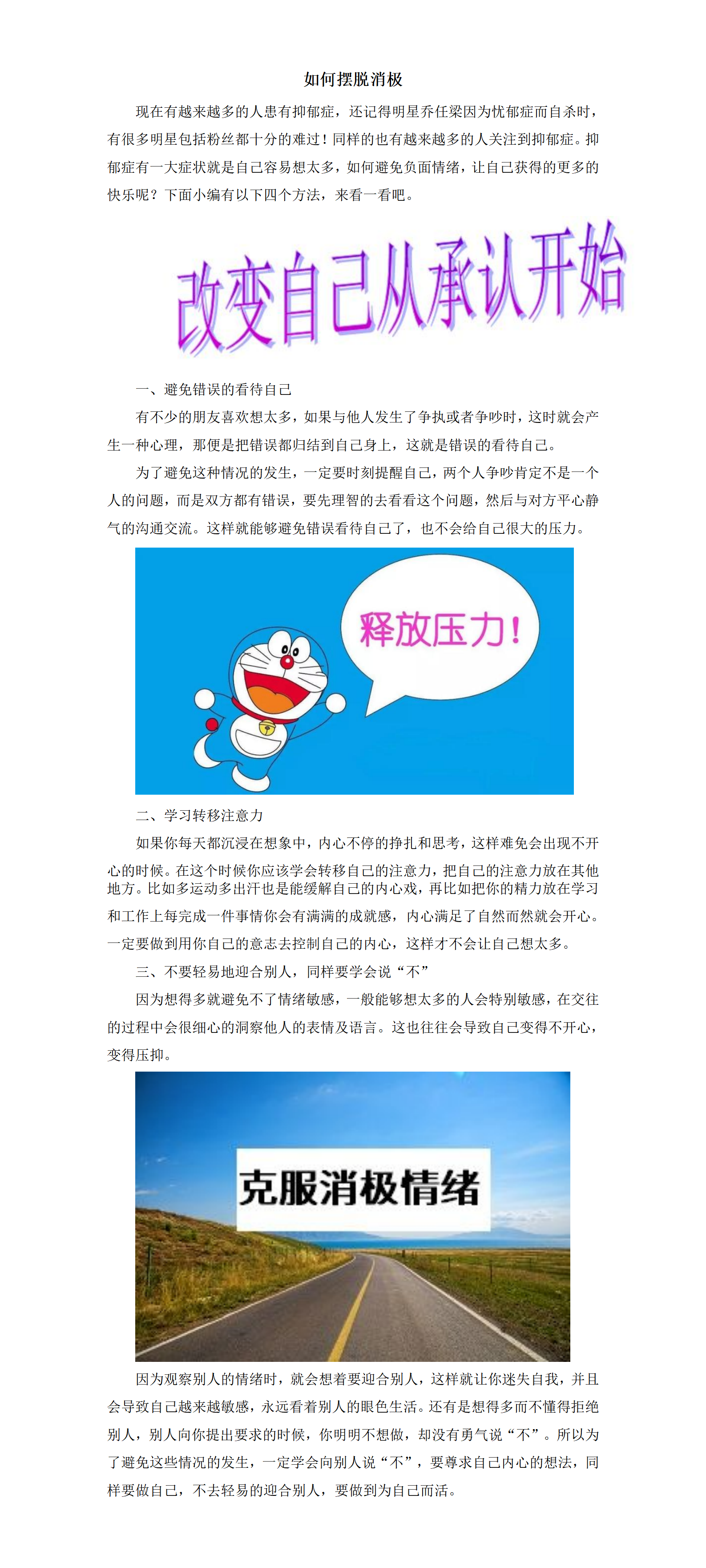 如何摆脱消极_01.png