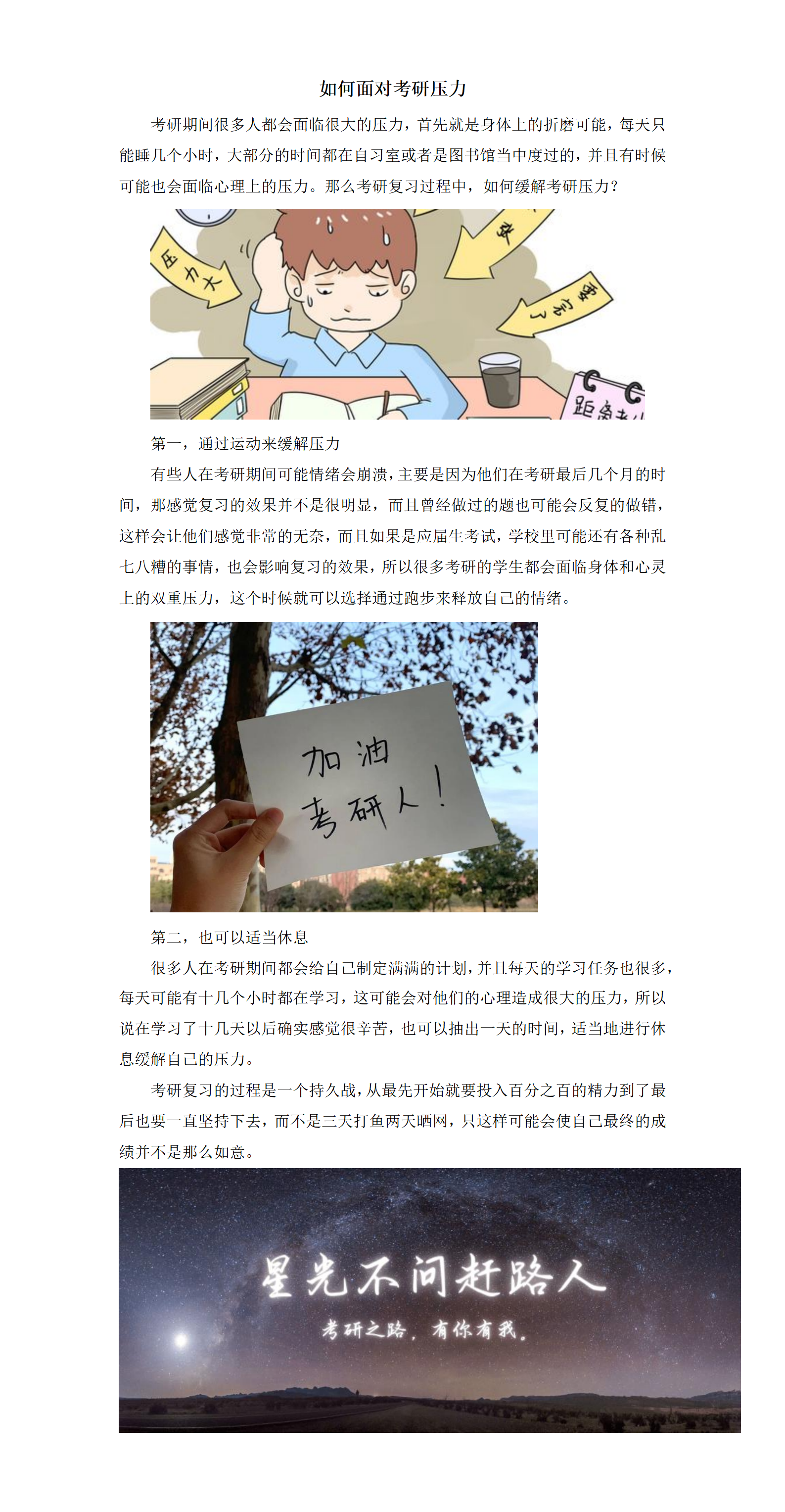 如何面对考研压力_01.png