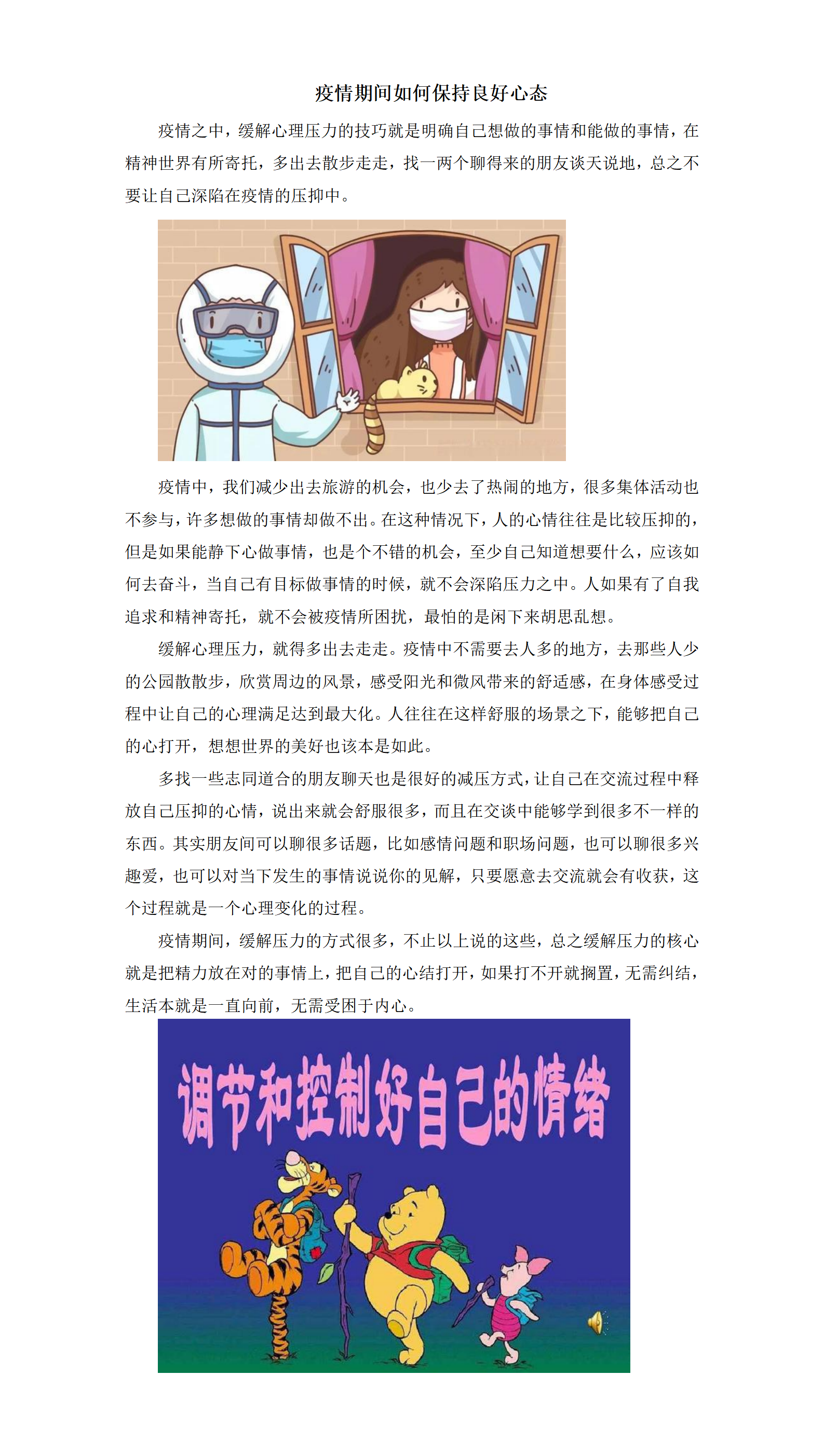 疫情期间如何保持良好心态_01.png