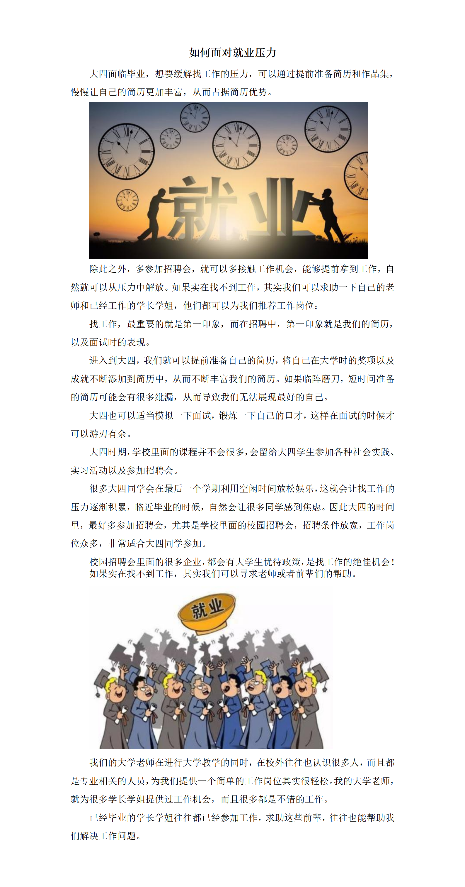 如何面对就业压力_01.png