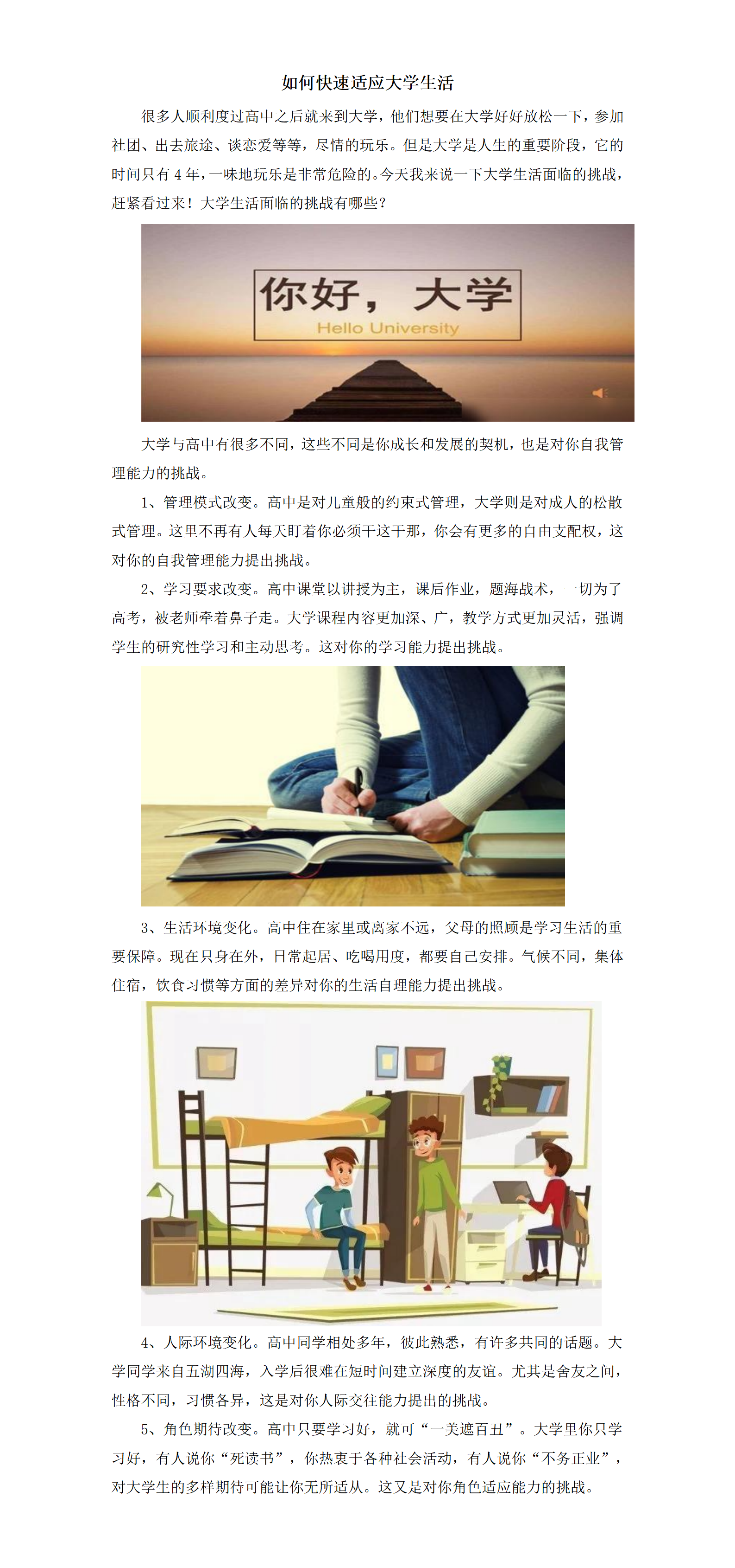 如何快速适应大学生活_01.png