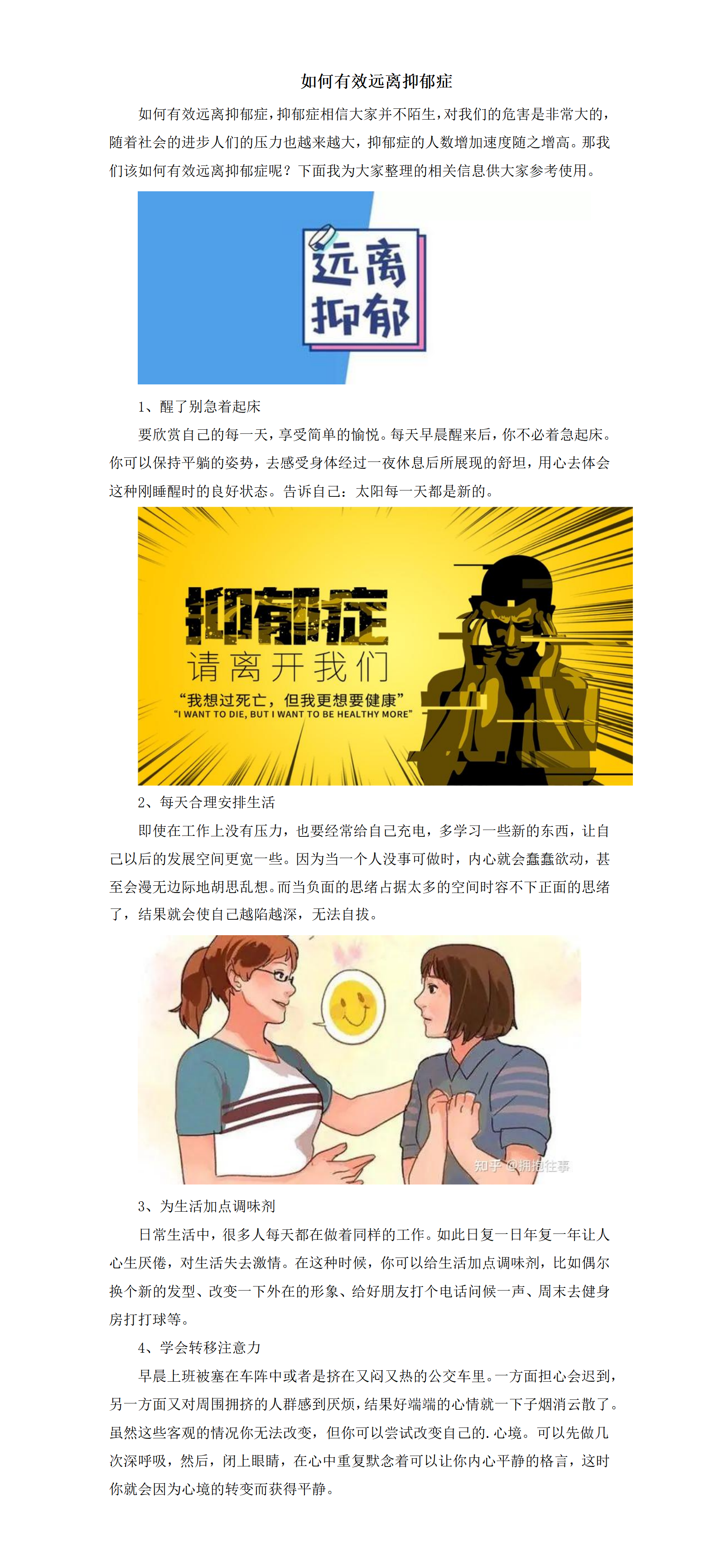 如何有效远离抑郁症_01.png