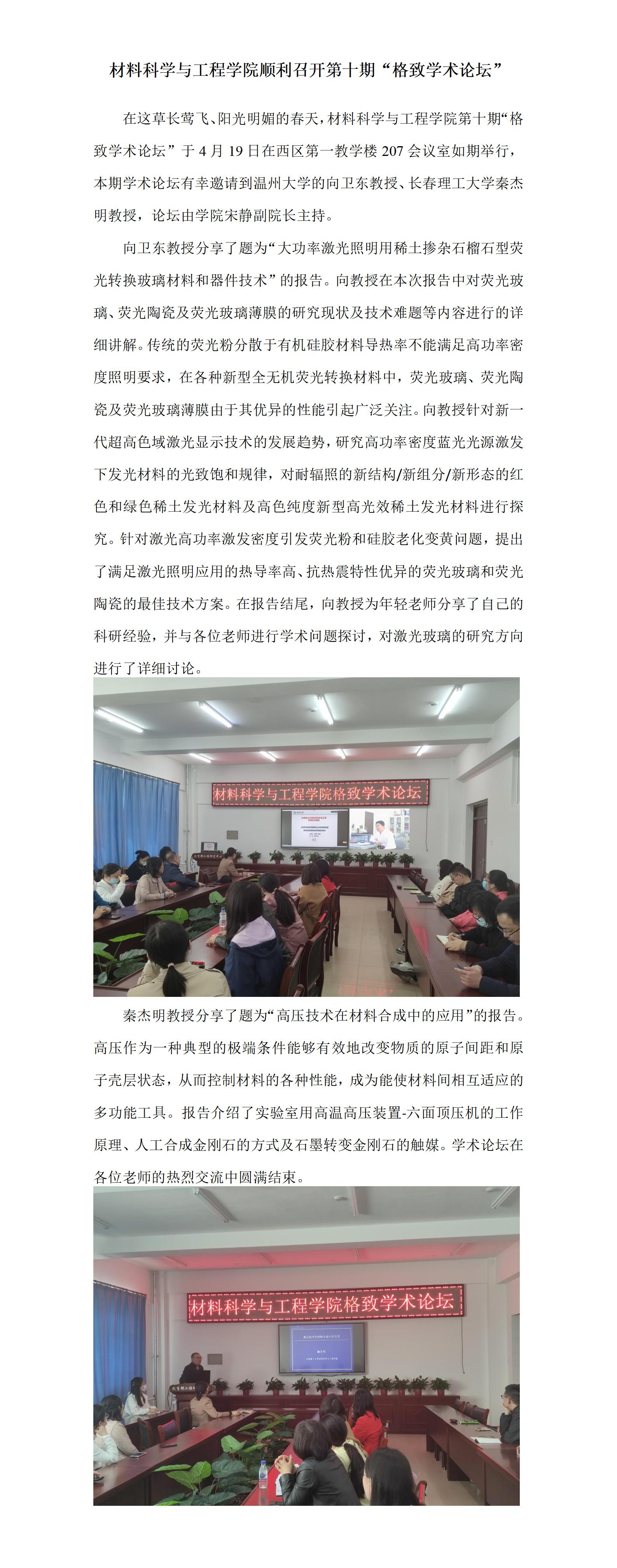 材料科学与工程学院顺利召开第十期“格致学术论坛”_01.jpg