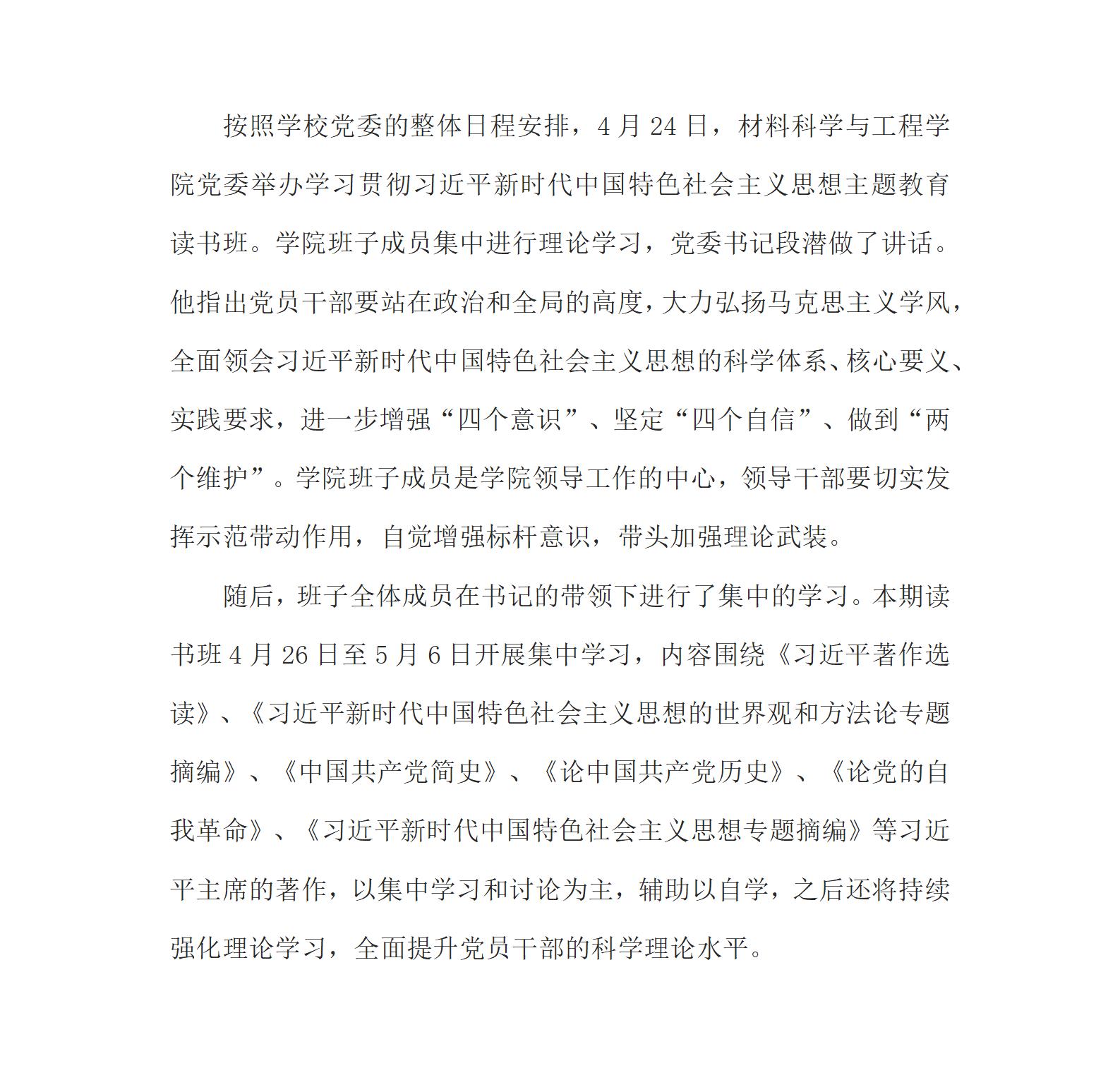 学院党委举办学习贯彻习近平新时代中国特色社会主义思想读书班  通稿_01.jpg