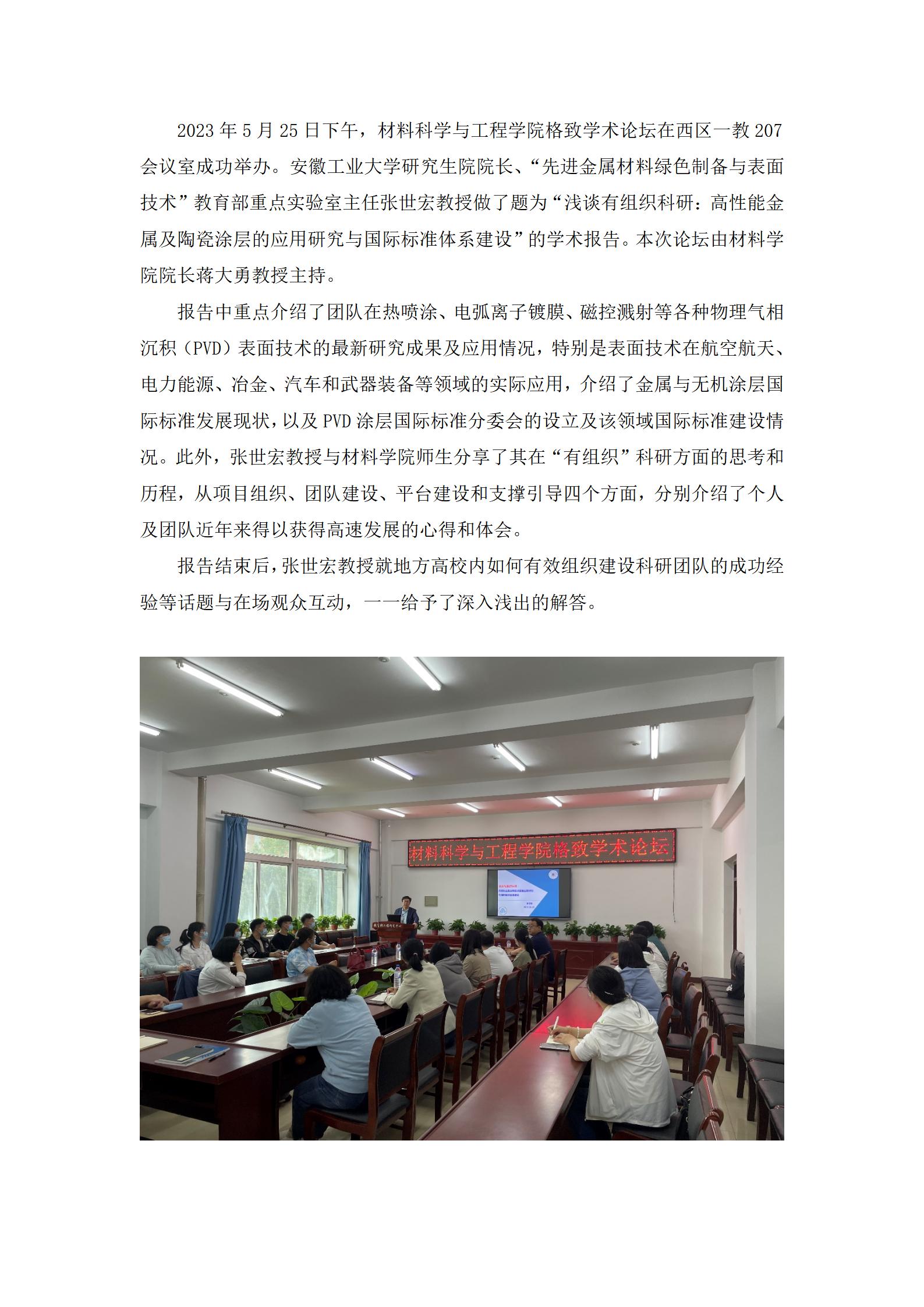 材料科学与工程学院顺利召开第十一期“格致学术论坛”_01.jpg