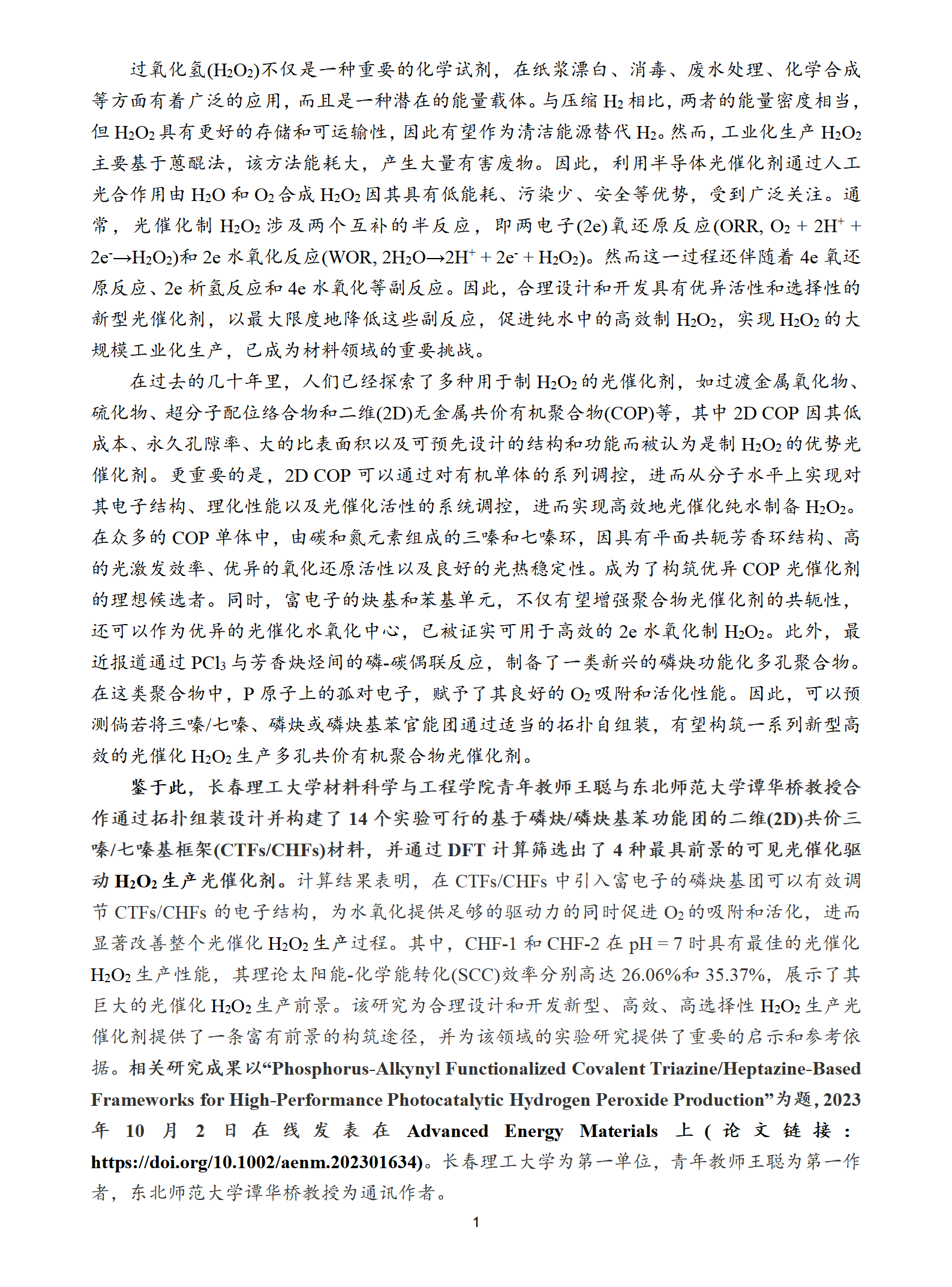王聪-学院新闻_01.png