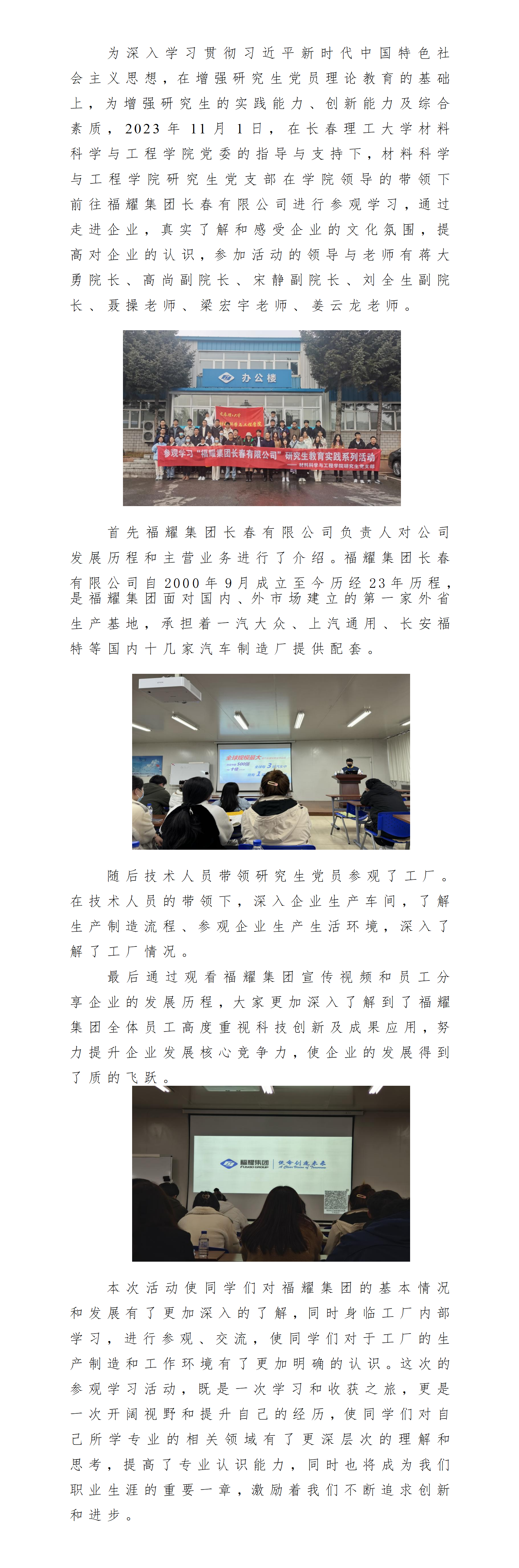 参观学习福耀集团长春有限公司研究生教育实践系列活动_01.png