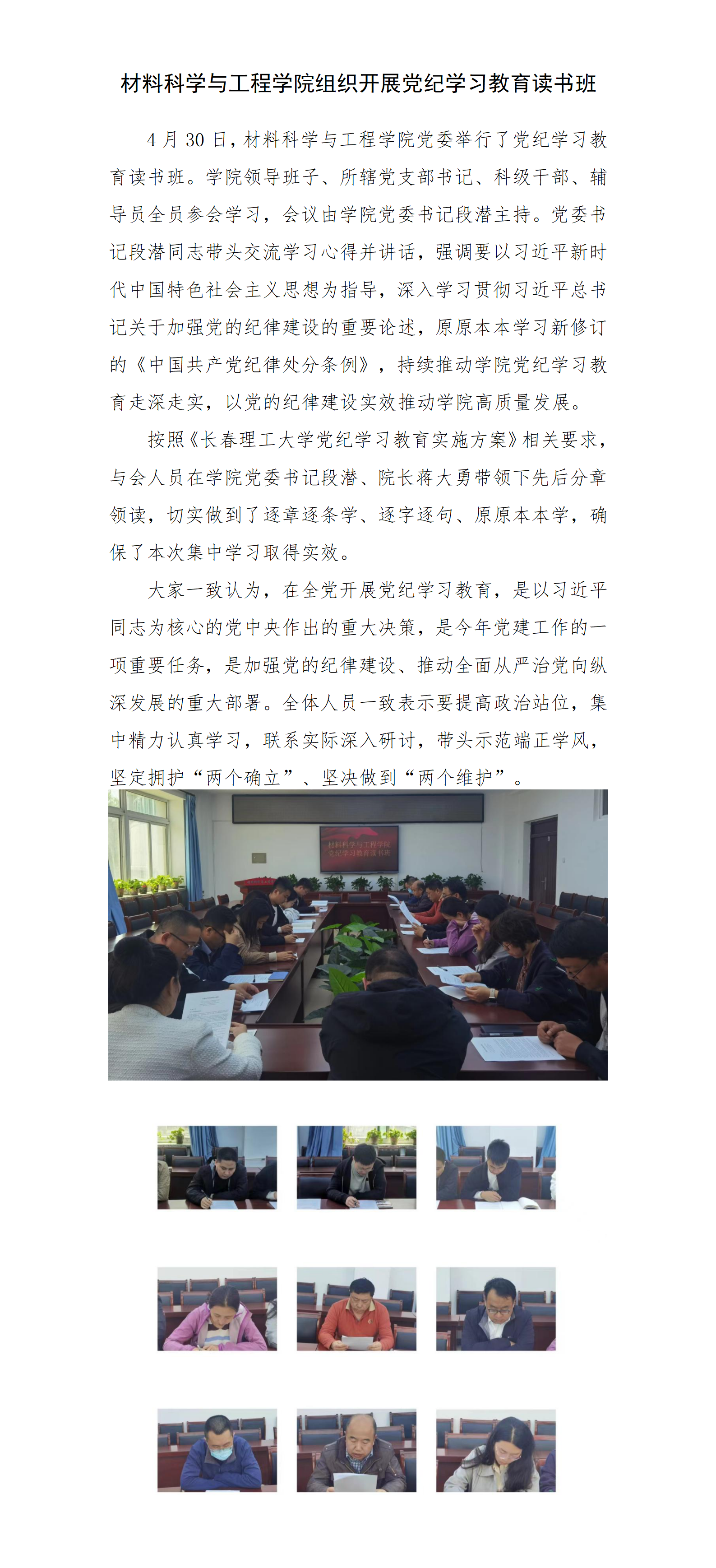 材料学院开展专题读书班情况_01.png