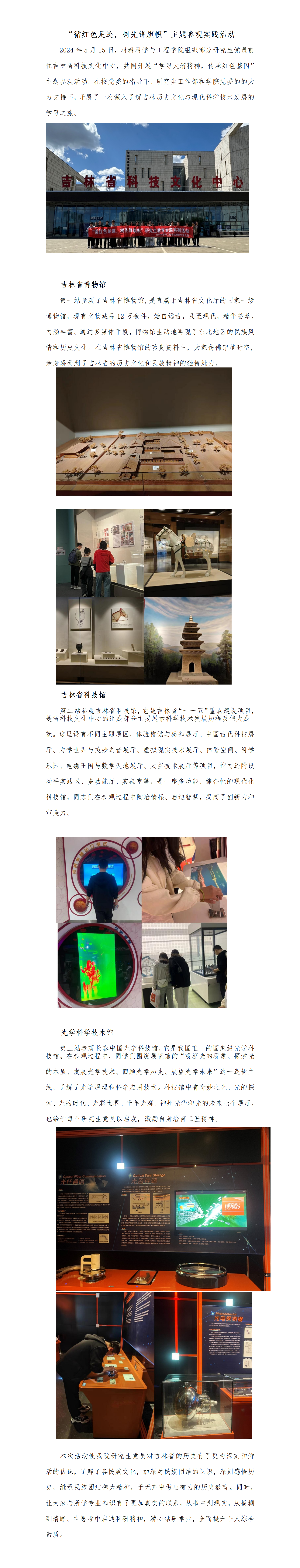 (研究生党支部）5.15科技中心推文_01.png