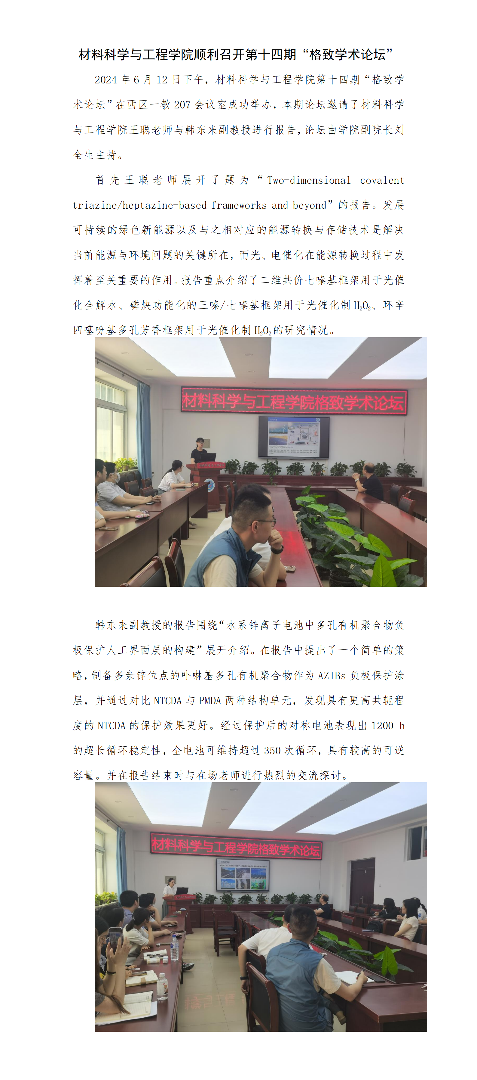 材料学院第十四期“格致学术论坛””_01.png
