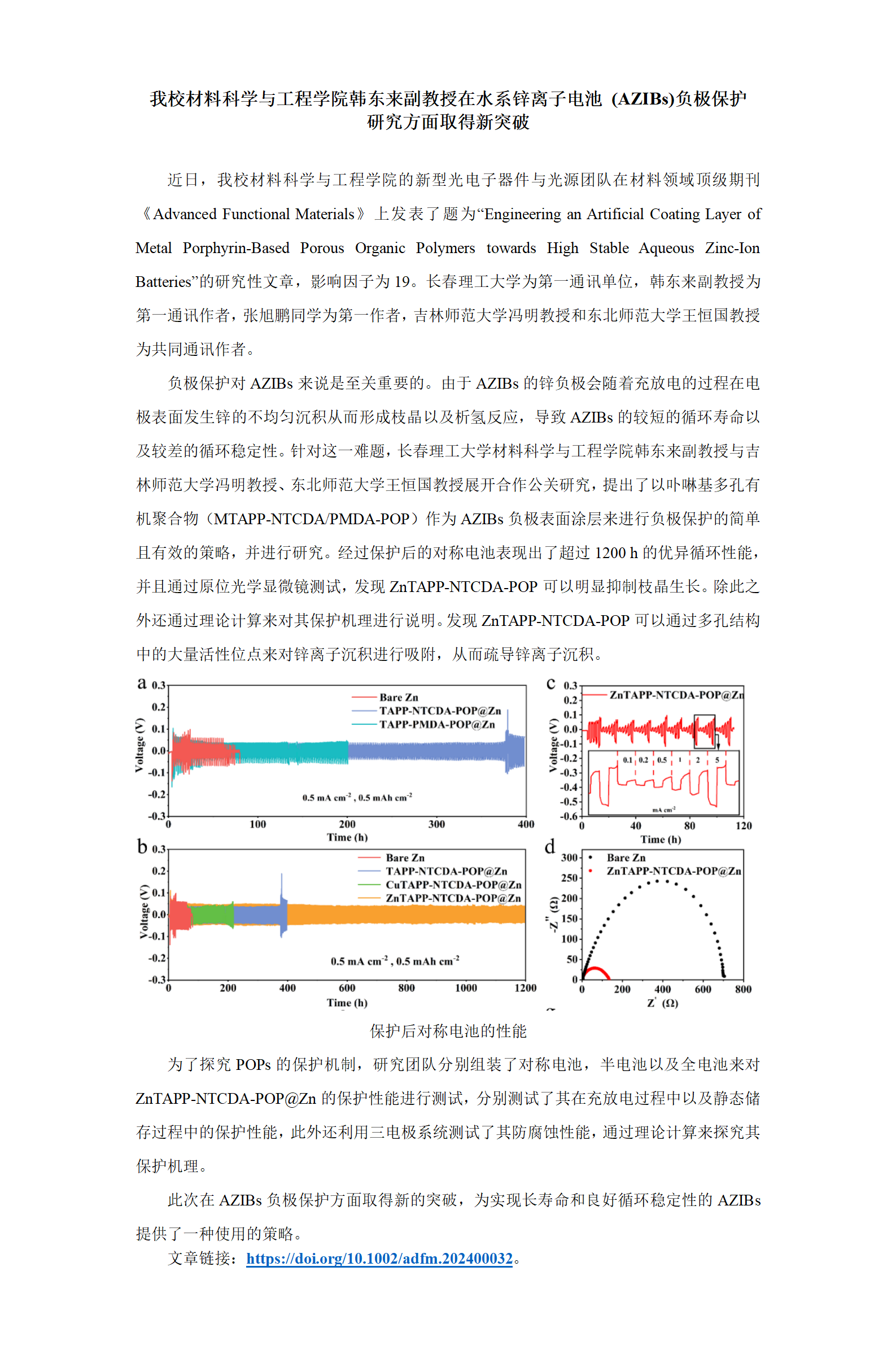 材料学院新闻报道稿-韩东来-科技日报3_01.png