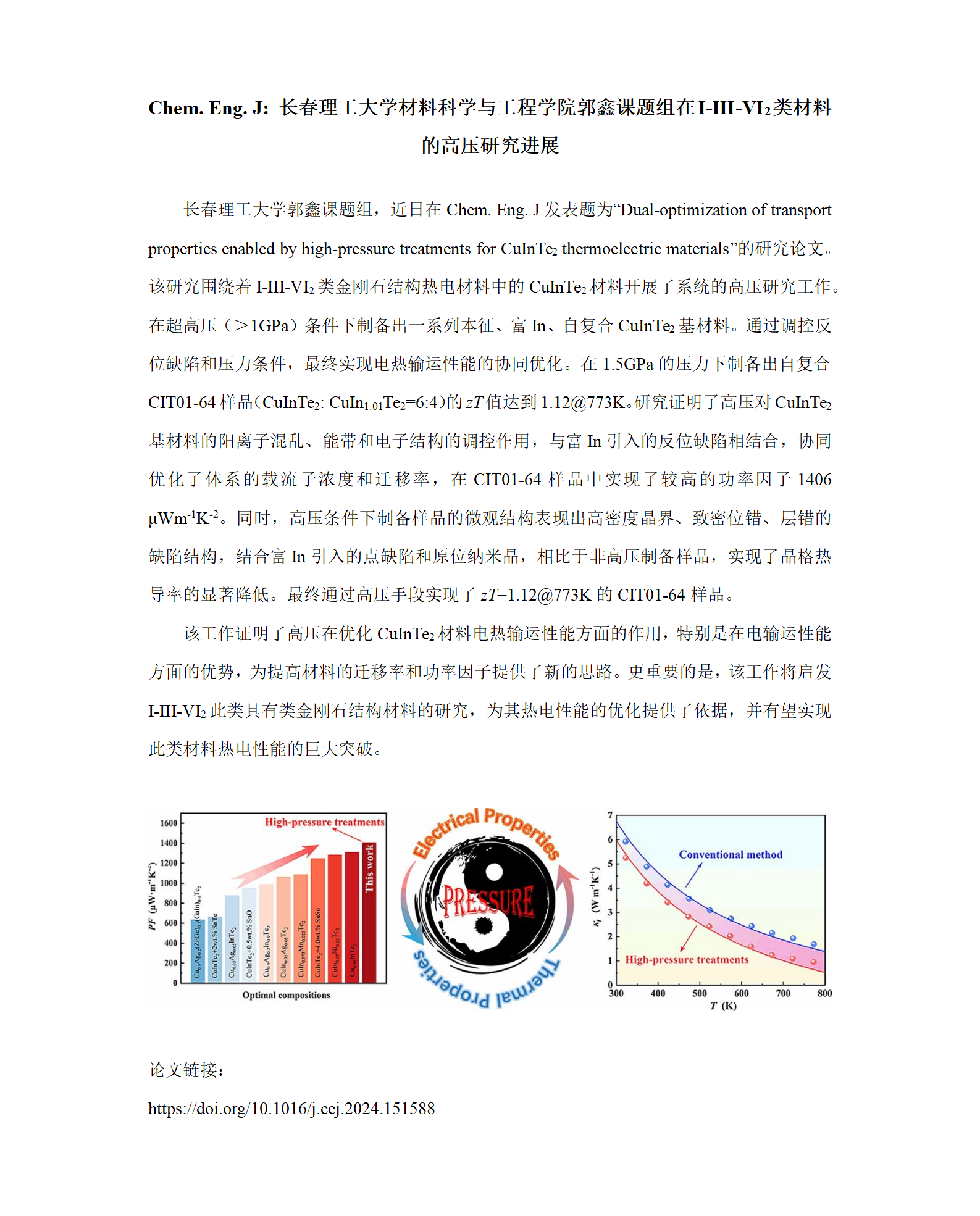 郭鑫_CEJ新闻稿_01.png