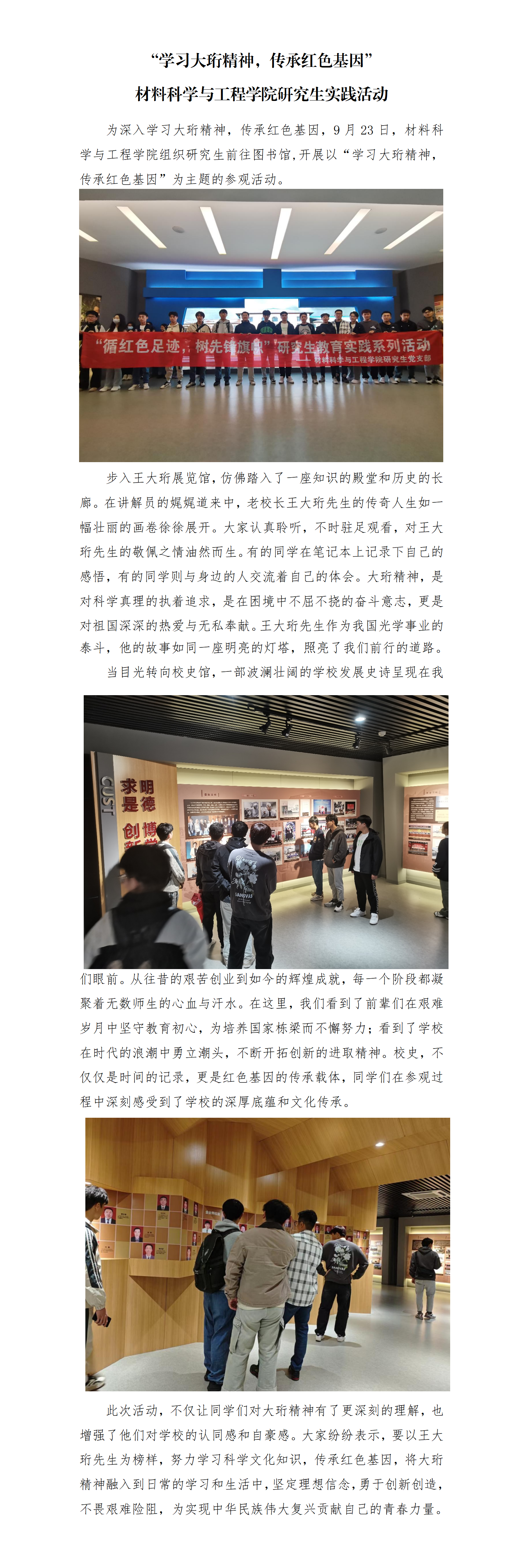 “学习大珩精神，传承红色基因”材料科学与工程学院研究生实践活动(2)_01.png