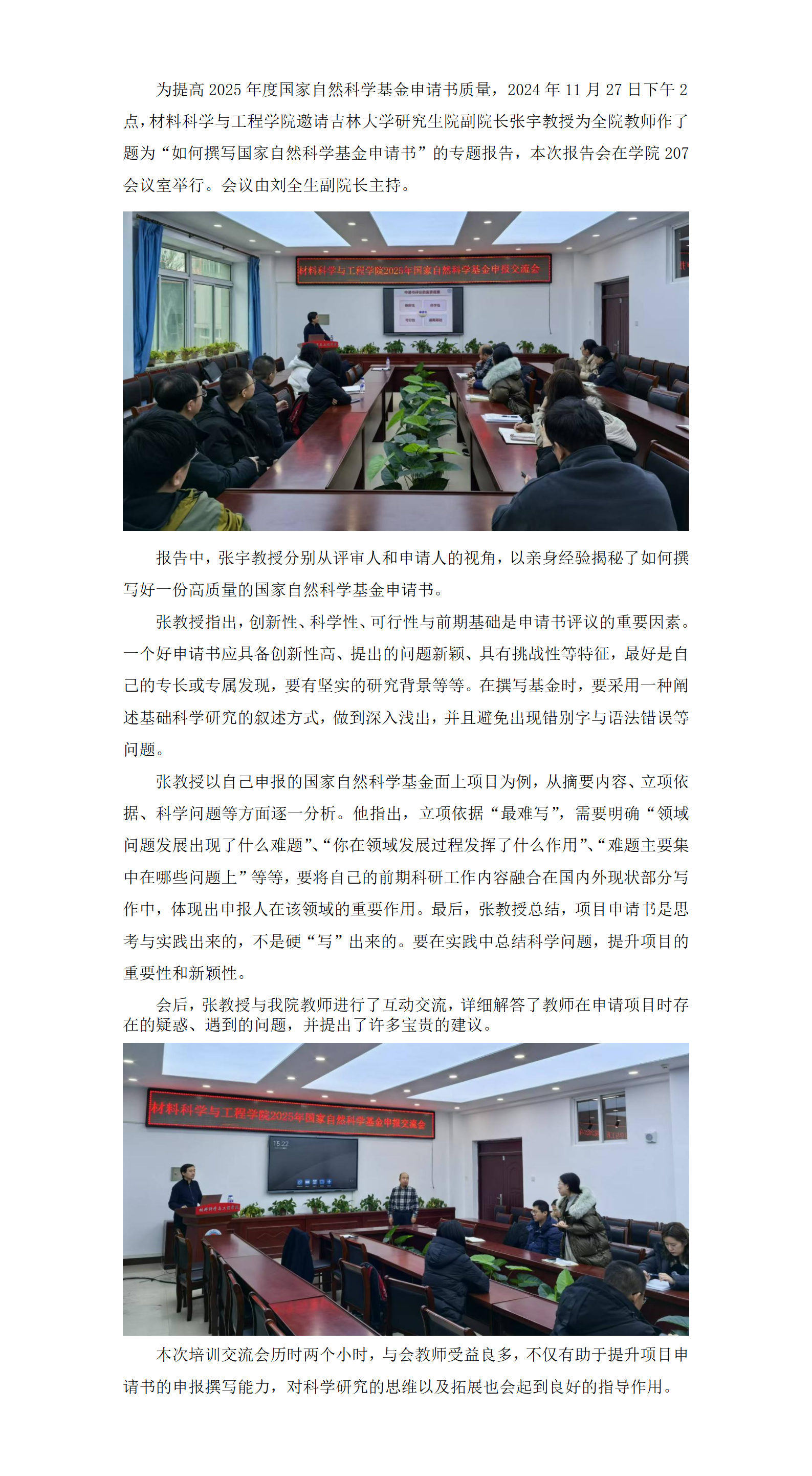 新闻稿-国家自然科学基金申报交流会 - 2025_01.png