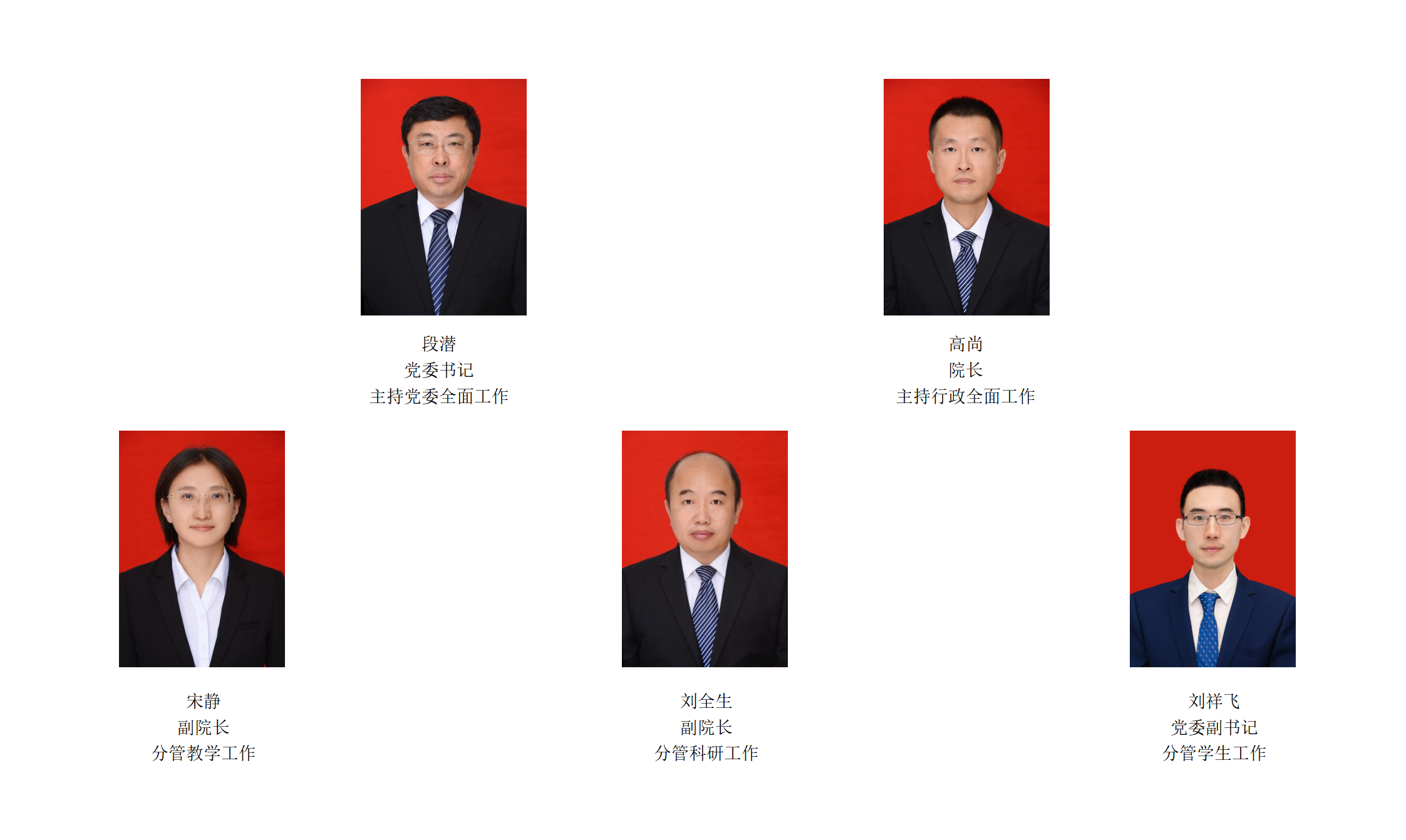 学院领导_01.png