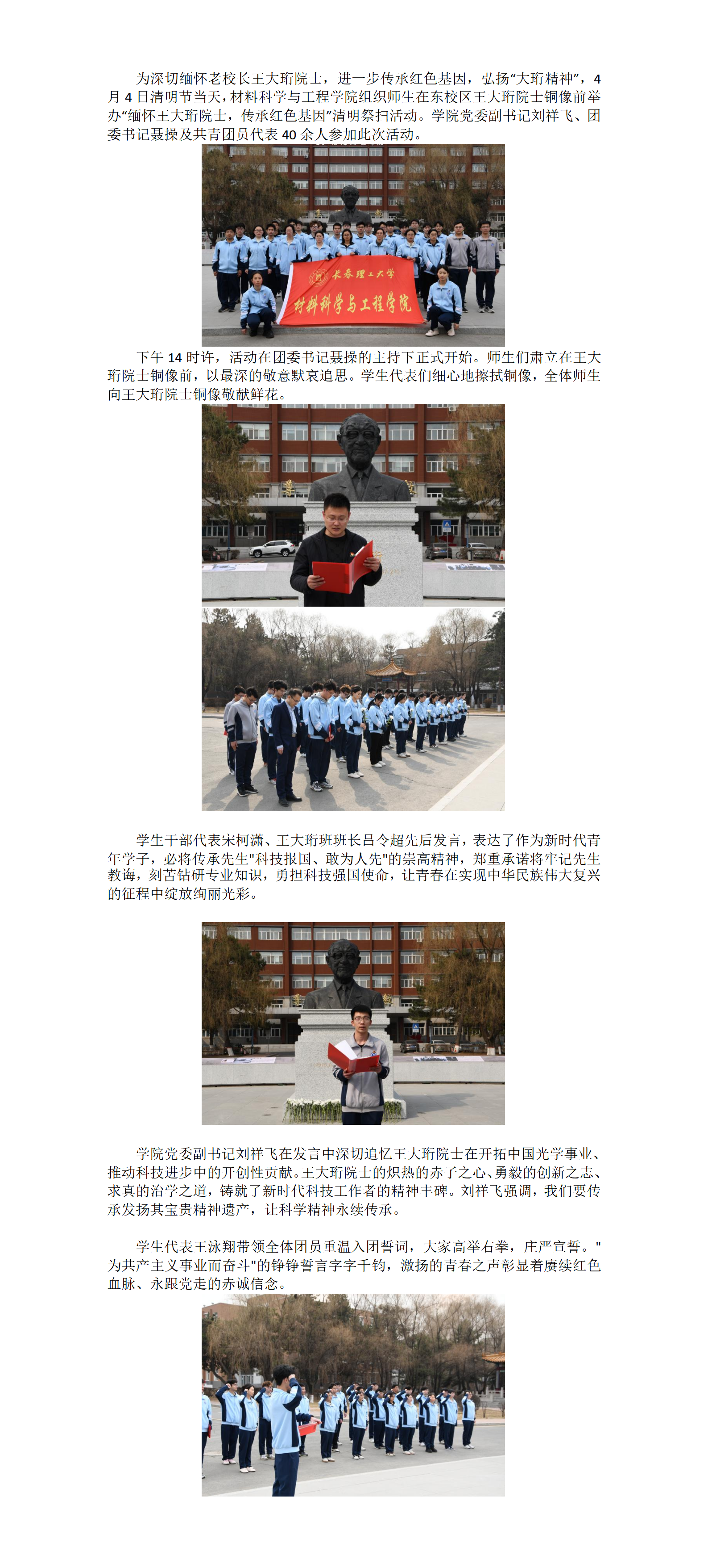0407缅怀王大珩院士，传承红色基因祭扫活动_01(1).png