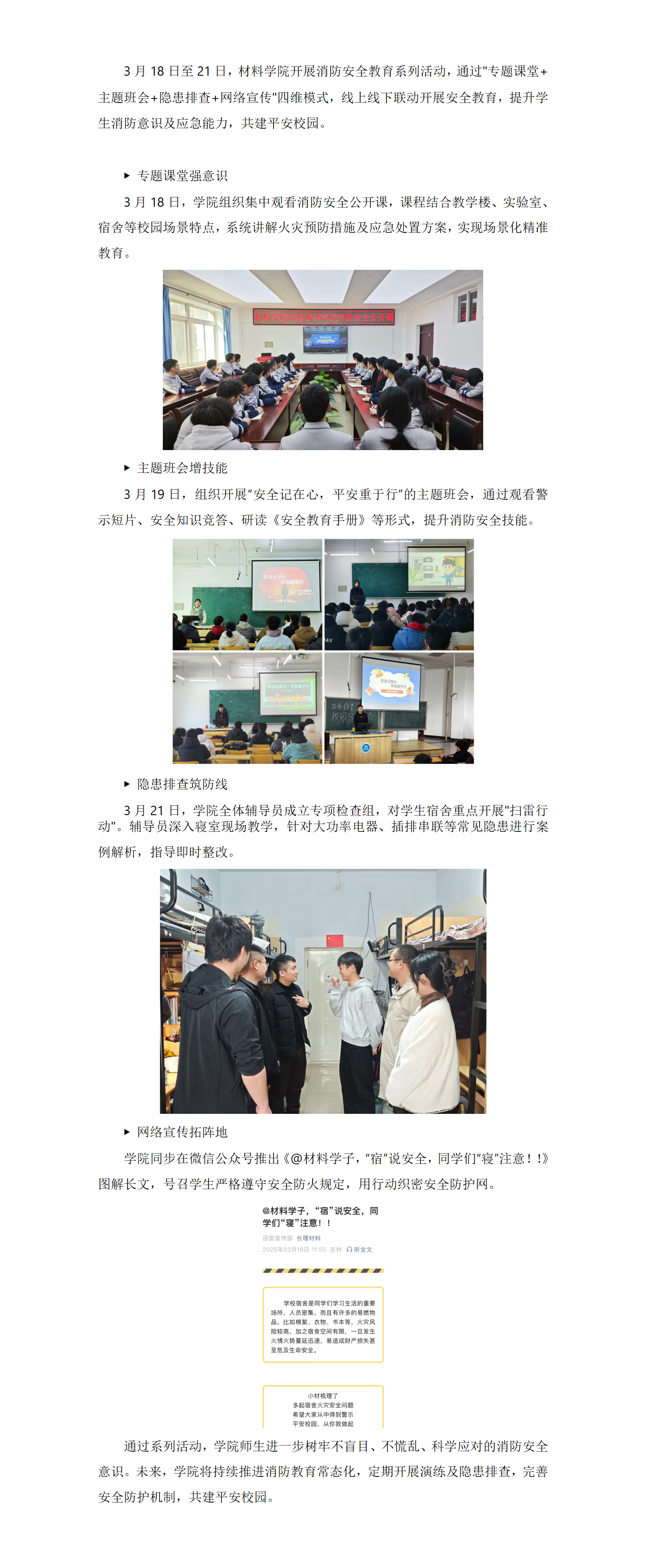 拟推送-学院消防安全系列活动(1)_01.png