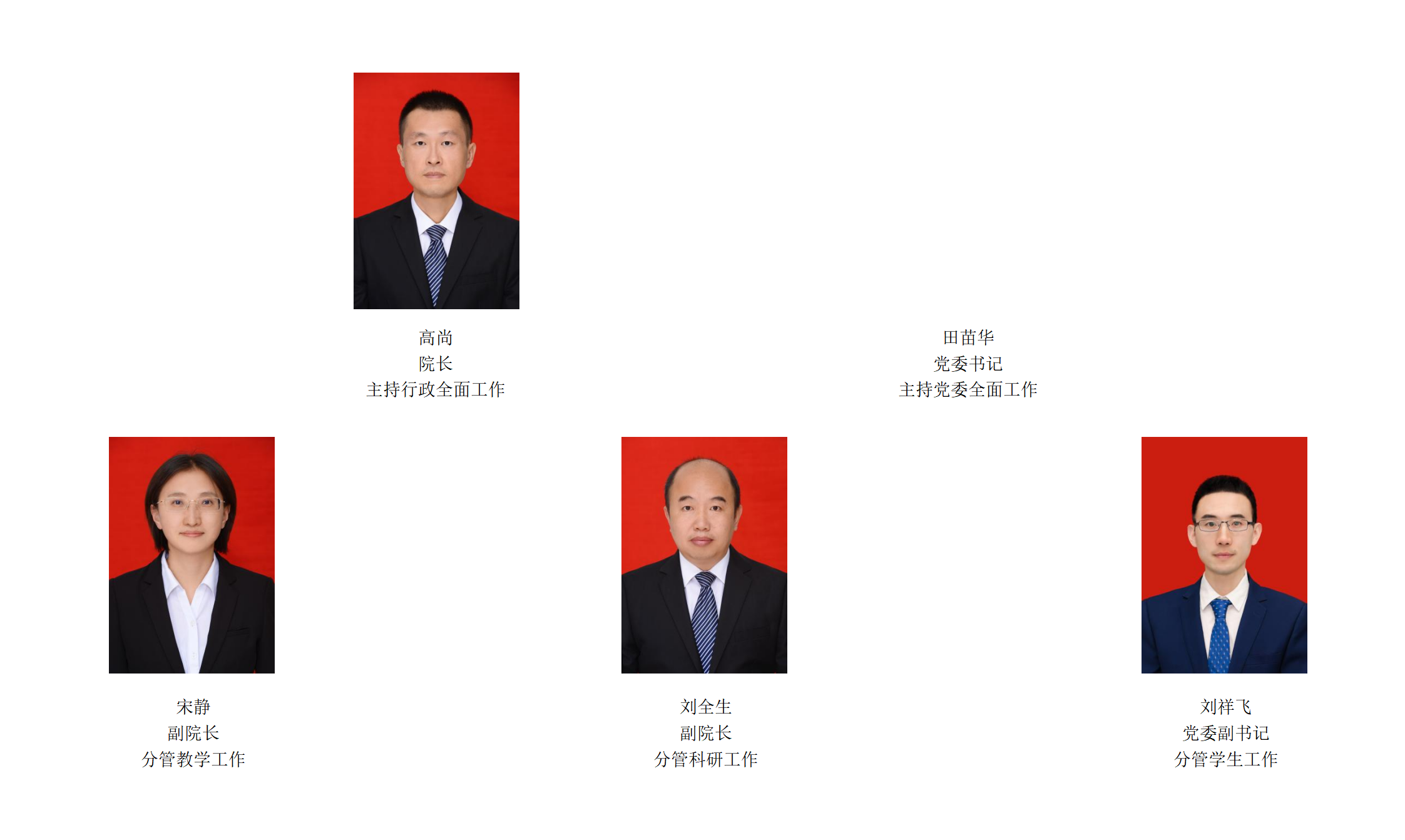 学院领导_01.png