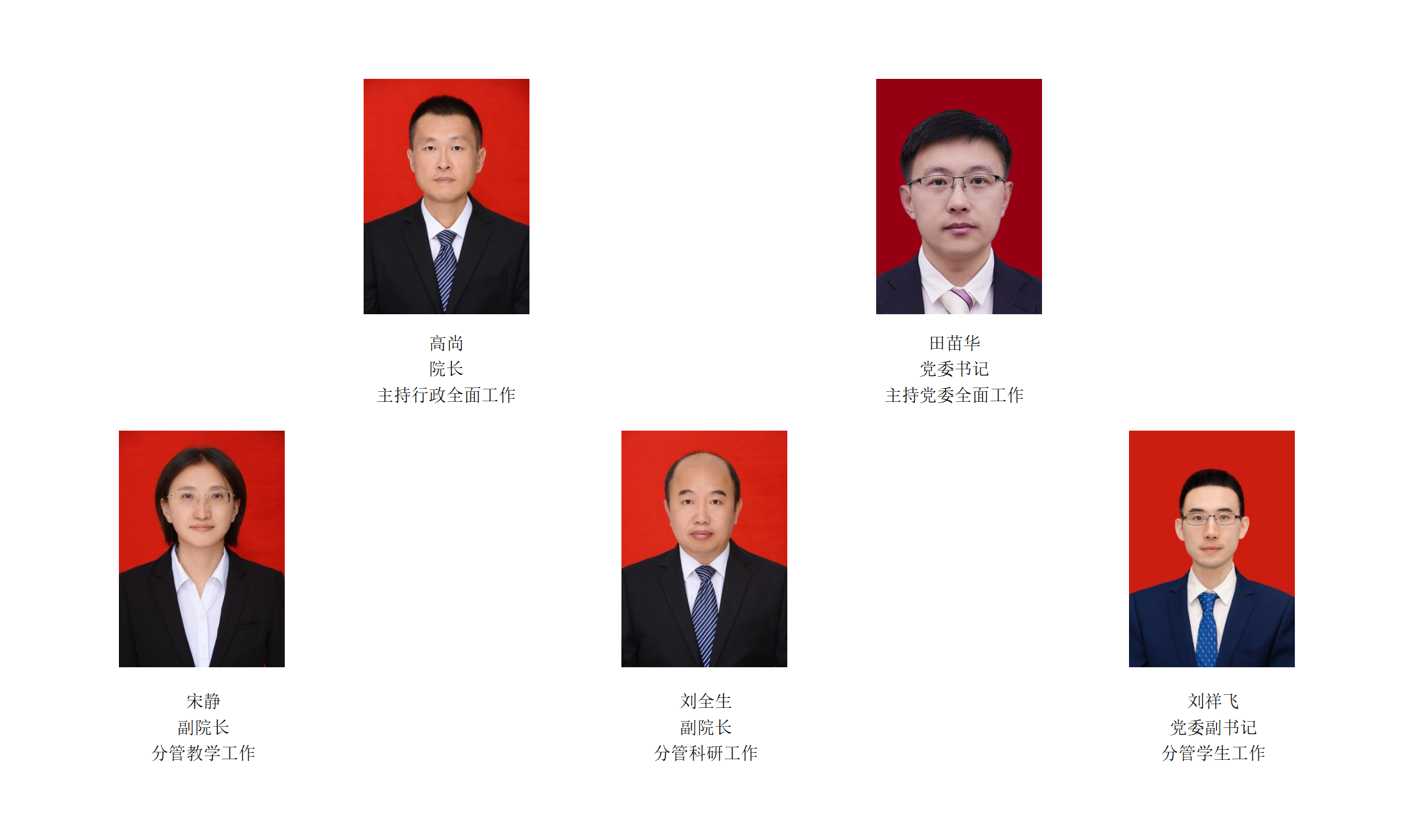 学院领导_01.png