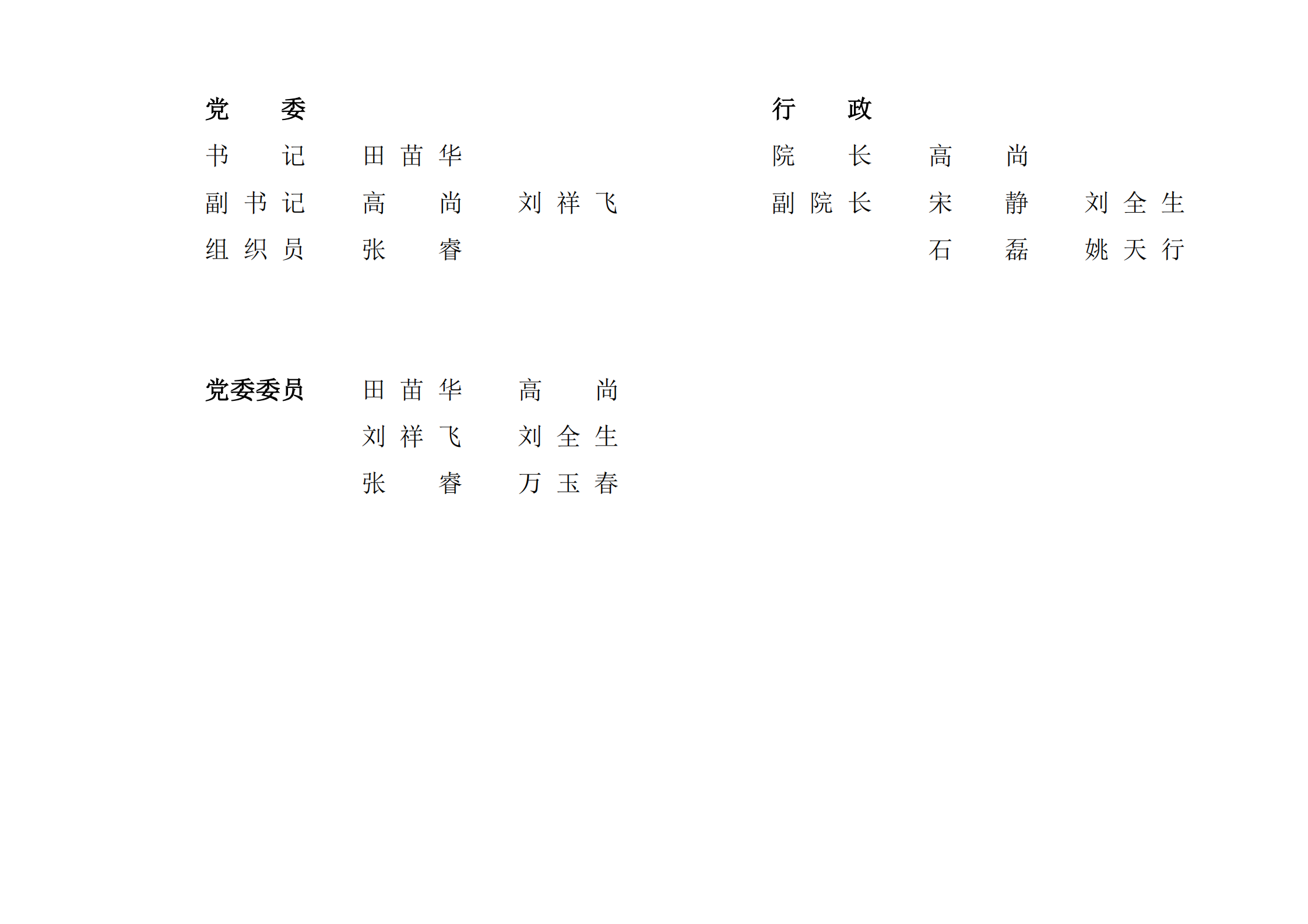 学院网站  学院领导_00.png