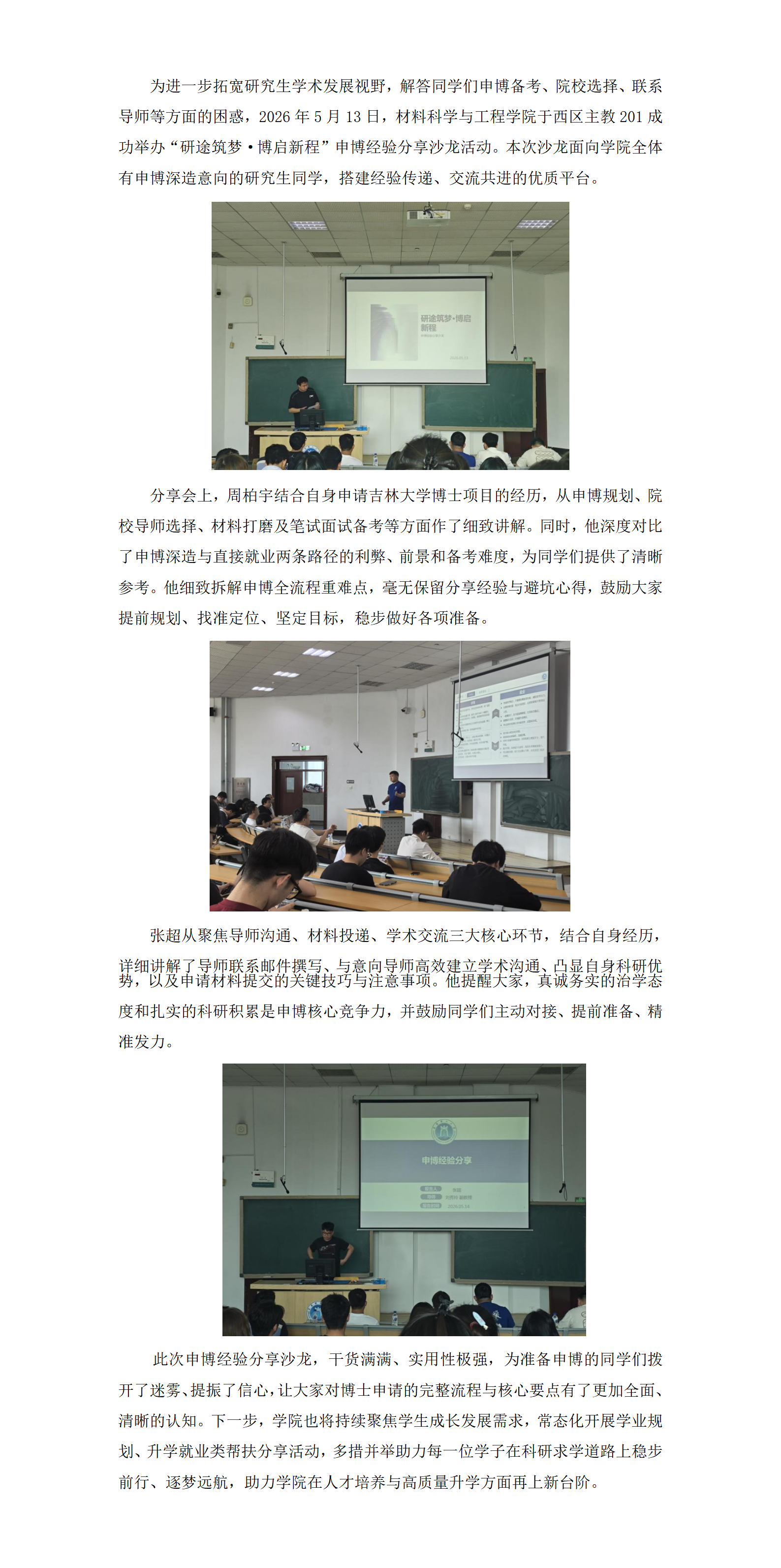 研途筑梦·博启新程——材料科学与工程学院申博经验分享沙龙(3)_01.png