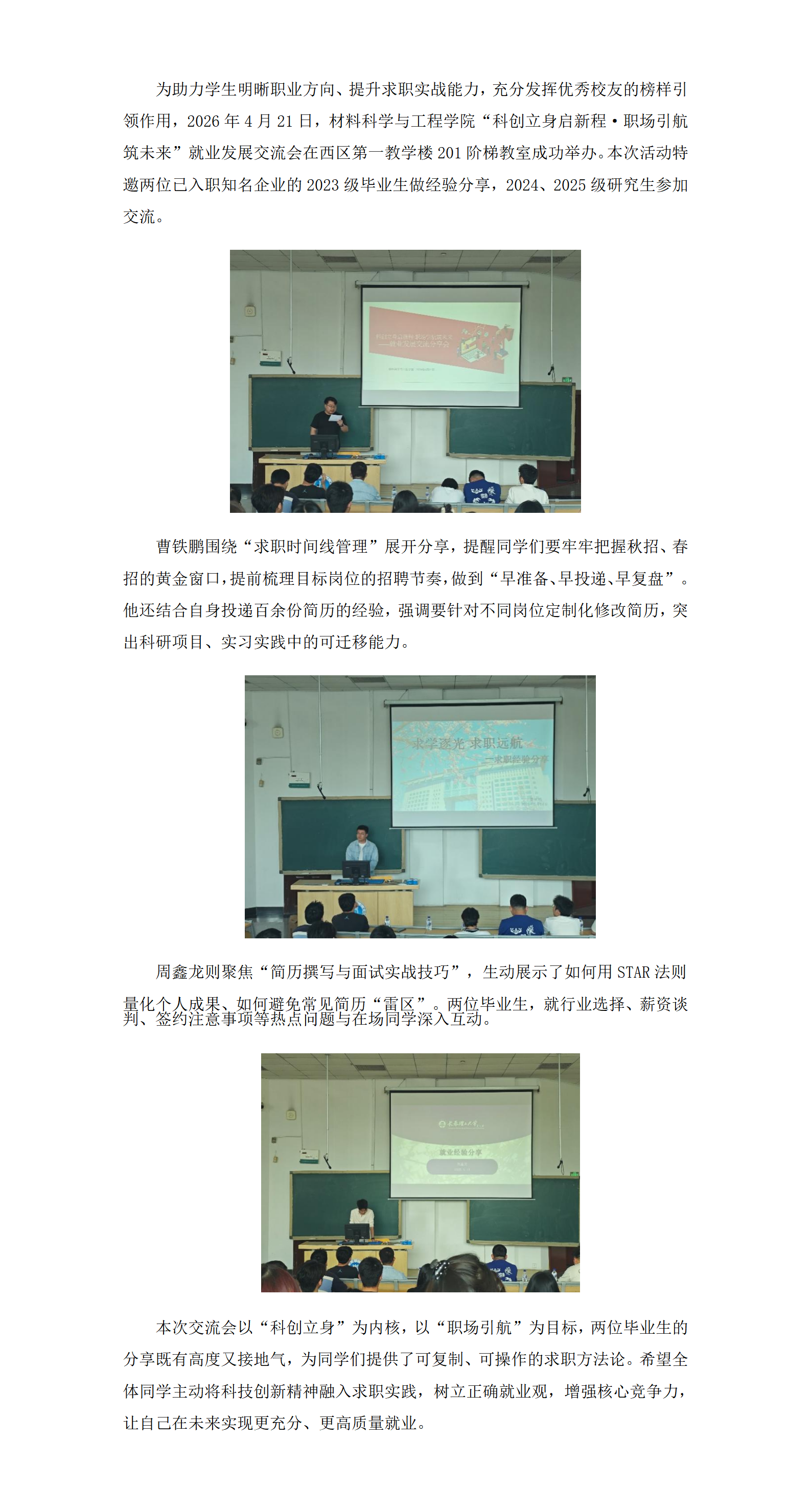 科创立身启新程·职场引航筑未来———就业发展交流分享会_01.png