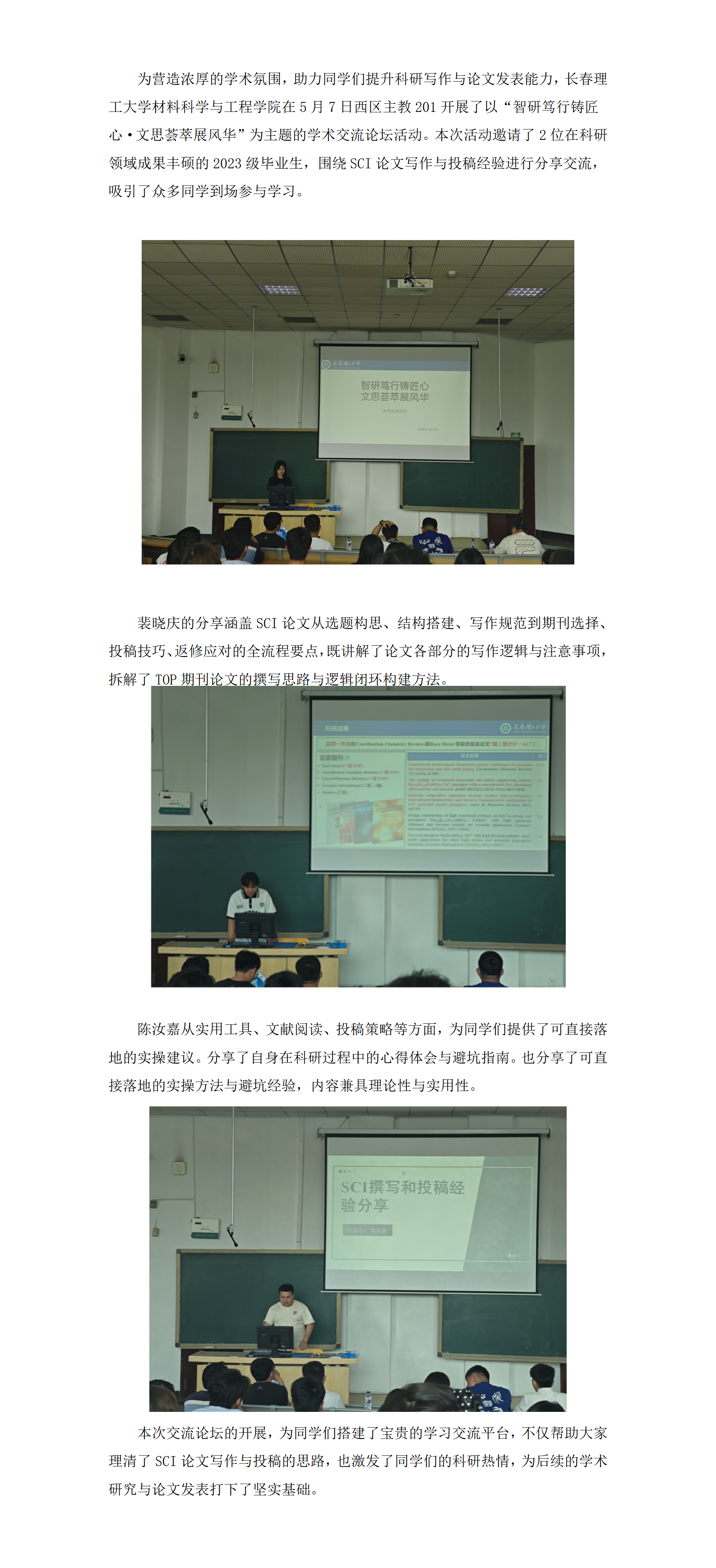 智研笃行铸匠心，文思荟萃展风华——学术交流论坛_01.png