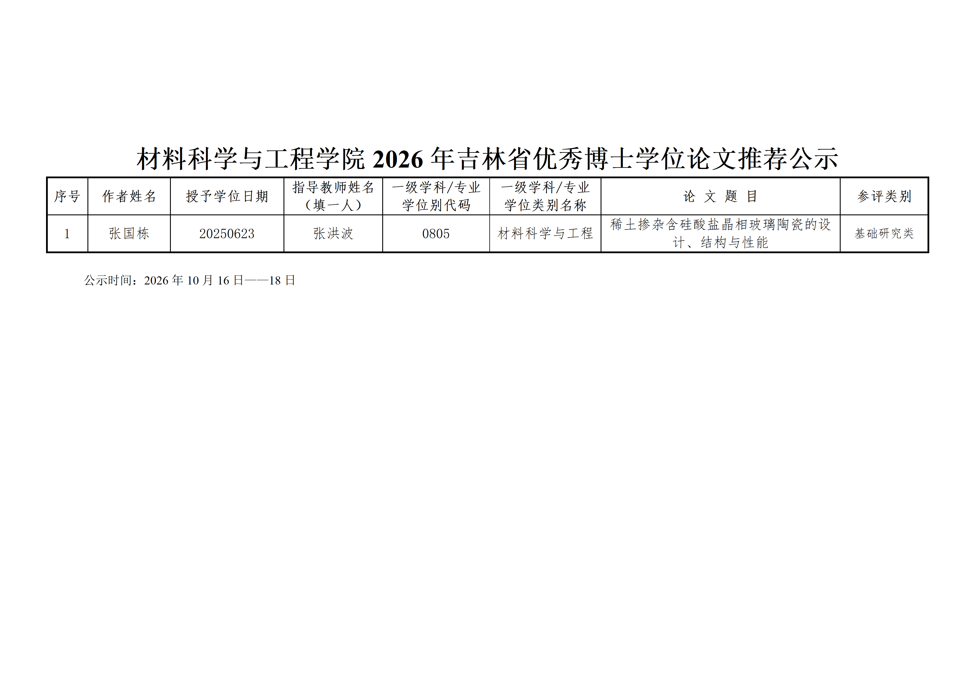公示2  博士_01(1).png